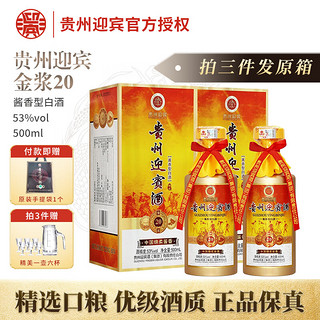 MOUTAI 茅台 迎宾贵州茅台镇 迎宾酒53度 500mL 2瓶 礼盒酒