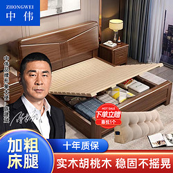 ZHONGWEI 中伟 实木床双人床储物床卧室床婚床1.5米*2.0米胡桃木床+10cm乳胶床垫