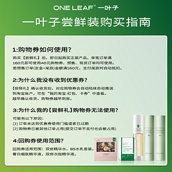 one leaf 一叶子 修护保湿B5水乳30ml+30ml