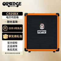 ORANGE 橘子 贝斯音箱CR25BX电贝司音箱 CR50BXT CR100BXT音响