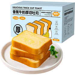 FUSIDO 福事多 香蕉牛奶厚切吐司轻食代餐早餐面包解馋小零食饱腹整箱糕点