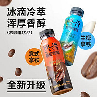 慕赏咖啡300ml*6 意式拿铁生椰拿铁冰滴冷萃香醇浓厚甄选即饮咖啡