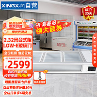 星星2.32米台式柜 直冷商用冰柜 大容量冷藏冷冻柜 餐厅排挡柜 GD/GC-2.3TS 【大排档柜】2.32米台式柜