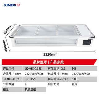 星星2.32米台式柜 直冷商用冰柜 大容量冷藏冷冻柜 餐厅排挡柜 GD/GC-2.3TS 【大排档柜】2.32米台式柜