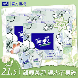 Tempo 得宝 手帕纸茉莉花香味36包 德宝4层可湿水餐巾纸 茉莉花味手帕纸36包