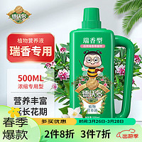 德沃多 肥料 瑞香专用营养液500mL 绿植盆栽花肥复合肥植物营养液山茶花茉莉花杜鹃花栀子花盆栽家用