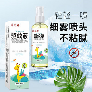 采芝林驱蚊液喷雾儿童款 60ml/瓶 常规款60ml/瓶 艾叮叮60ml/瓶 儿童款60ml/瓶