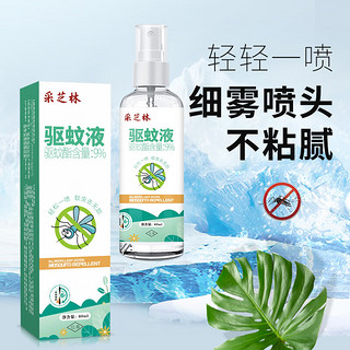 采芝林驱蚊液喷雾 60ml/瓶 60ml/瓶