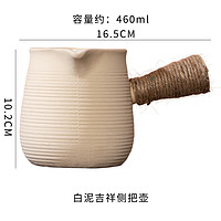 围炉煮茶 日式侧把陶瓷茶壶 460ml