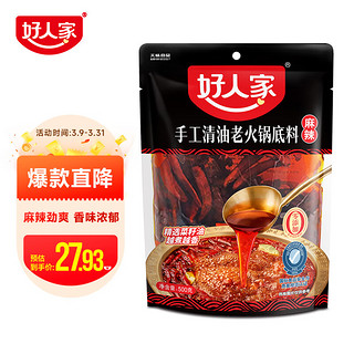 TEWAY FOOD 好人家 麻辣清油火锅底料 一料多用方便好吃调味品500g 4-6人份