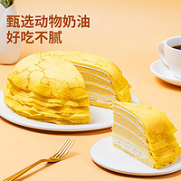 88VIP：俏侬 榴莲千层蛋糕6英寸530g/盒苏丹王榴莲果肉下午茶甜品