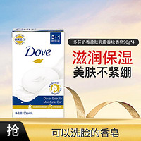 Dove 多芬 奶香柔肤乳霜香块香皂90g*4