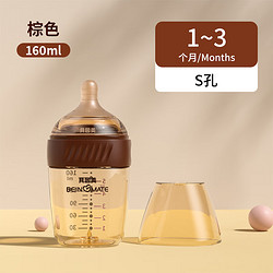 BEINGMATE 贝因美 新生儿防胀气PPSU奶瓶1-3个月宝宝断奶婴儿仿母乳奶嘴防摔160ml