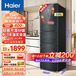 Haier 海尔 冰箱三开门风冷无霜智能双变频家用小型节能净味电冰箱 235升银河灰