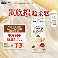 moony 尤妮佳  新皇家佑肌  拉拉裤L44片  效期品