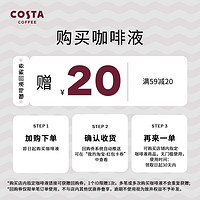 咖世家咖啡 COSTA超浓意式拼配咖啡浓缩液33ml 3袋