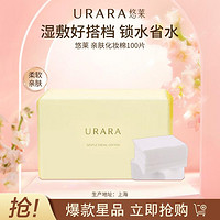 urara 悠莱 资生堂集团旗下悠莱亲肤化妆棉100片亲肤卸妆棉