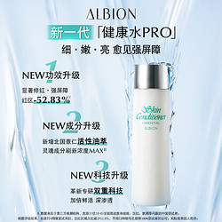 ALBION 澳尔滨 爽肤精萃液健康水110ml*2