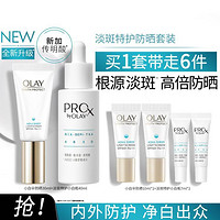 OLAY 玉兰油 淡斑特护小白瓶防晒护肤套装精华防晒霜护肤品