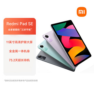 Xiaomi 小米 Redmi Pad SE