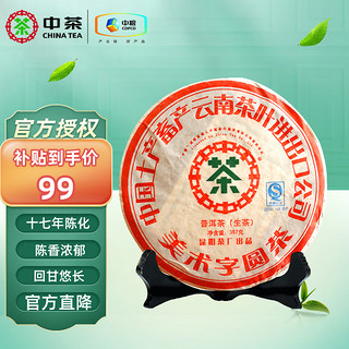 中茶 2007年美术字圆茶大树乔木生茶单饼357g