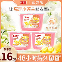 Liby 立白 小苍兰浓缩香氛倍净洗衣凝珠香味持久护色留香珠去污渍洗衣液