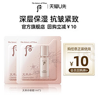 WHOO 后 天率丹提拉眼霜1ml*2体验礼