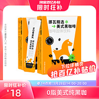 NOWWA COFFEE 挪瓦咖啡 NOWWA挪瓦 黑咖啡美式速溶 20条