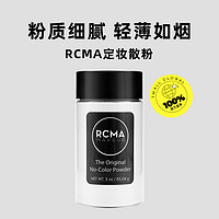 RCMA 无色透明定妆散粉