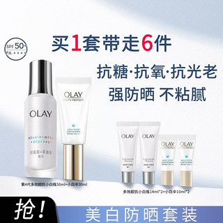 OLAY 玉兰油 多效超抗小白瓶防晒霜美白烟酰胺护肤套装抗氧减黄精华液护肤品