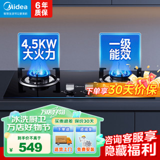 Midea 美的 家用灶具4.5kw大火力燃气灶双灶双眼灶炉灶