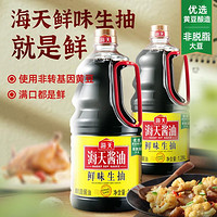 海天 酱油 鲜味生抽1.28L 酿造生抽酱油 家用餐饮端炒菜凉拌调味品