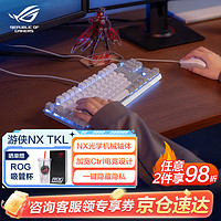 ROG 玩家国度 游侠NX TKL月耀白  ROG键盘 机械键盘 RGB背光 摩卡棕轴