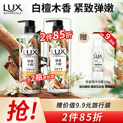 LUX 力士 香氛沐浴露 白檀木香550g