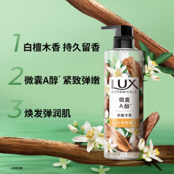 力士 植萃精油香氛沐浴露 白檀木香550g