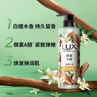 力士（LUX）植萃精油香氛沐浴露 白檀木香550g 滋润