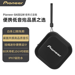 Pioneer 先锋 便携式蓝牙音箱低音炮户外音箱迷你小音响可免提通话7级防水设计