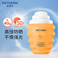 WETHERM 温碧泉 防晒男女 透清莹防晒乳SPF50+PA+++40g清爽保湿不油腻高倍防晒