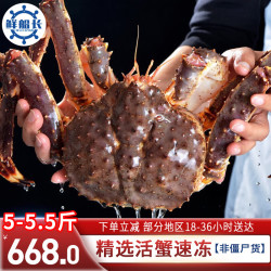 XCZ.XIAN.XCZ 鲜船长 帝王蟹俄罗斯阿拉斯加鲜活速冻超大长脚螃蟹海鲜年货礼盒 家庭款5-5.5斤/只