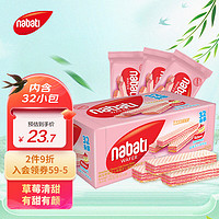 nabati 纳宝帝 丽芝士印尼进口 Nabati 草莓味威化饼干 512g/袋 进口芝士奶酪夹心