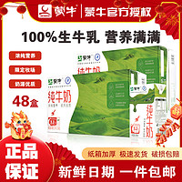 百亿补贴：MENGNIU 蒙牛 3月蒙牛纯牛奶250ml*24盒*1箱营养早餐全脂纯牛奶整箱批发清仓