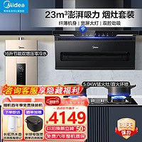 Midea 美的 家用抽油烟机顶侧双吸23立方大吸力油烟机燃气灶具热水器厨房电器三件烟灶套装天然气DC2+330+NT1S