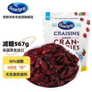 优鲜沛 美国OceanSpray优鲜沛减糖蔓越莓干567g烘焙零食