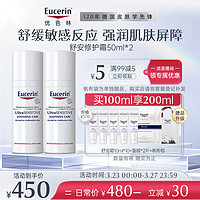 Eucerin 优色林 舒安修护霜(中性)50ml*2支装舒缓干敏强润屏障敏感肌面霜生日礼物