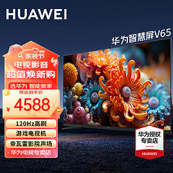 HUAWEI 华为 智慧屏V系列 HD65THAA 液晶电视 65英寸 4K