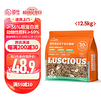 LUSCIOUS 路斯 鲜肉无谷冻干猫粮双拼全价益生菌成猫幼猫全阶段营养通用粮 鲜肉无谷冻干全价猫粮