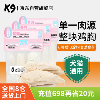 K9Natural 宠源新 K9冻干猫咪零食 0食袋成猫幼猫宠物零食猫犬猫通用 整块鸡胸70g*3