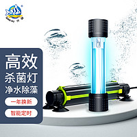 Aqua Zonic 仟湖杀菌灯  迷你UVC灯 二代 11W 鱼缸UV杀菌灯 紫外线消毒器 鱼池潜水内置 灭菌灯