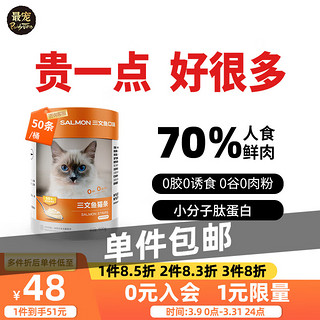 Paddy Time 最宠 PaddyTime 三文鱼猫条 500g