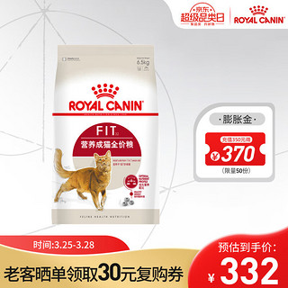 ROYAL CANIN 皇家 京东会员皇家（ROYAL CANIN）猫粮 营养成猫全价粮 优选营养配方 维持体重 F32 6.5kg